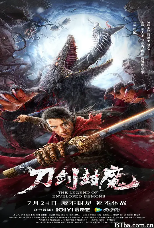 刀剑封魔