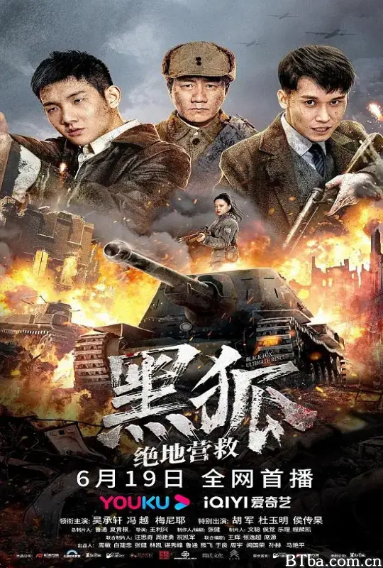 黑狐之绝地营救