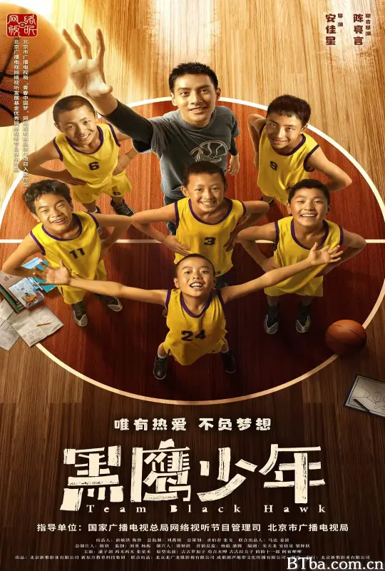 黑鹰少年