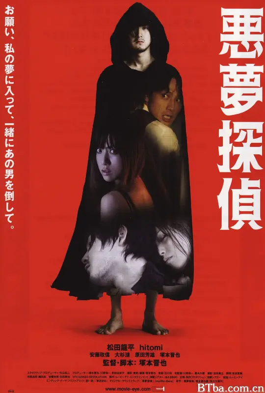 恶梦侦探/悪夢探偵