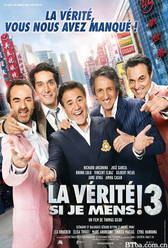 真的不骗你3/La vérité si je mens! 3