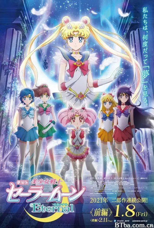 美少女战士Eternal 剧场版 前篇/劇場版 美少女戦士セーラームーンEternal 前編