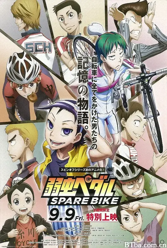 飙速宅男 SPARE BIKE/弱虫ペダル SPARE BIKE