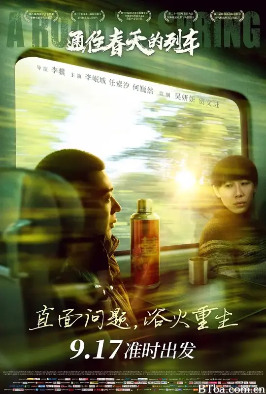通往春天的列车