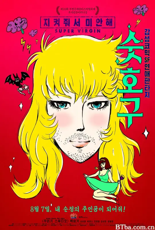 大处男/숫호구