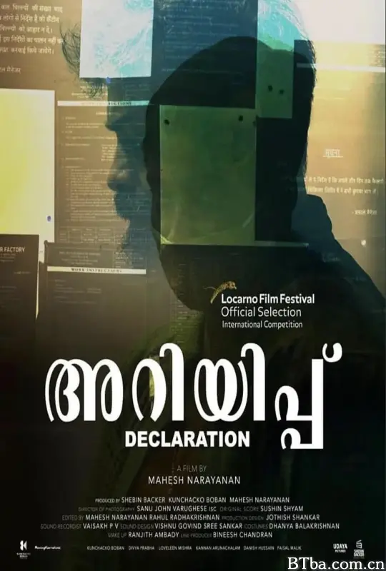 通告/അറിയിപ്പ്
