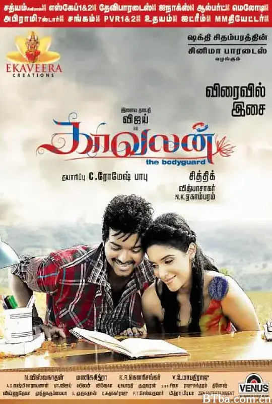 保镖/Kaavalan