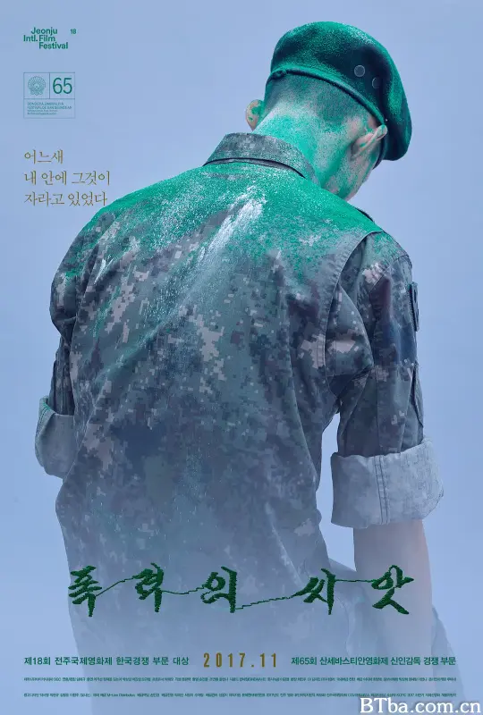 暴力的种子/폭력의 씨앗