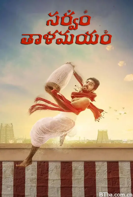 乐鼓节拍/சர்வம் தாளமயம்