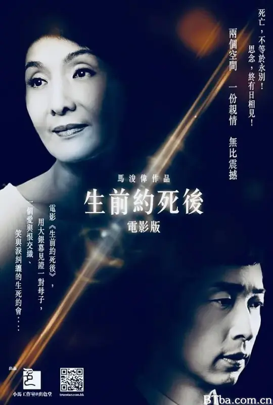 生前约死后/生前約死後