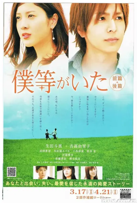 我们的存在/(下) 僕等がいた 後篇