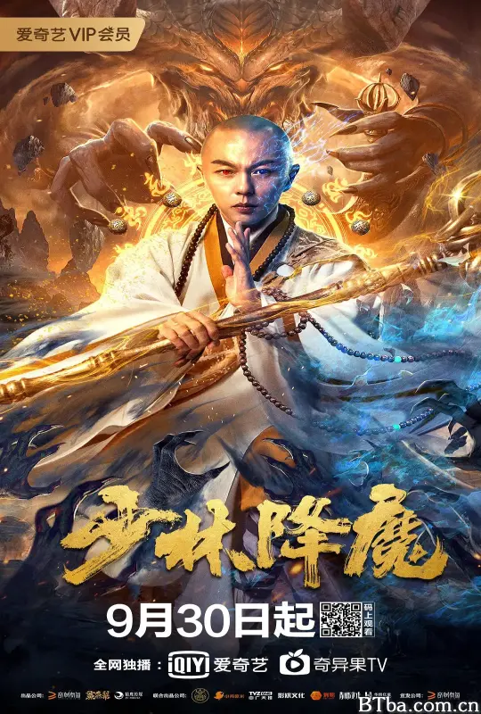 少林降魔