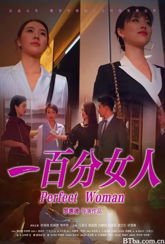 一百分女人