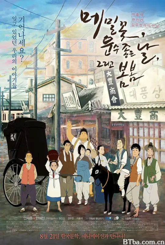 生命之路/메밀꽃, 운수 좋은 날, 그리고 봄봄