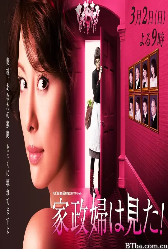 家政妇看见了！/家政婦は見た!