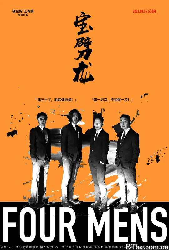宝劈龙
