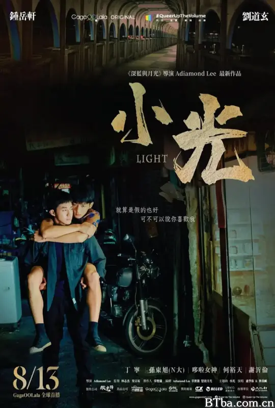 小光/Light