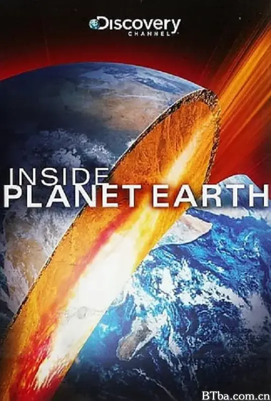 地球核心/Inside Planet Earth