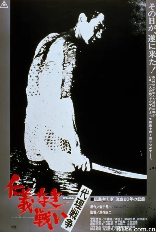无仁义之战3：代理战争/仁義なき戦い 代理戦争