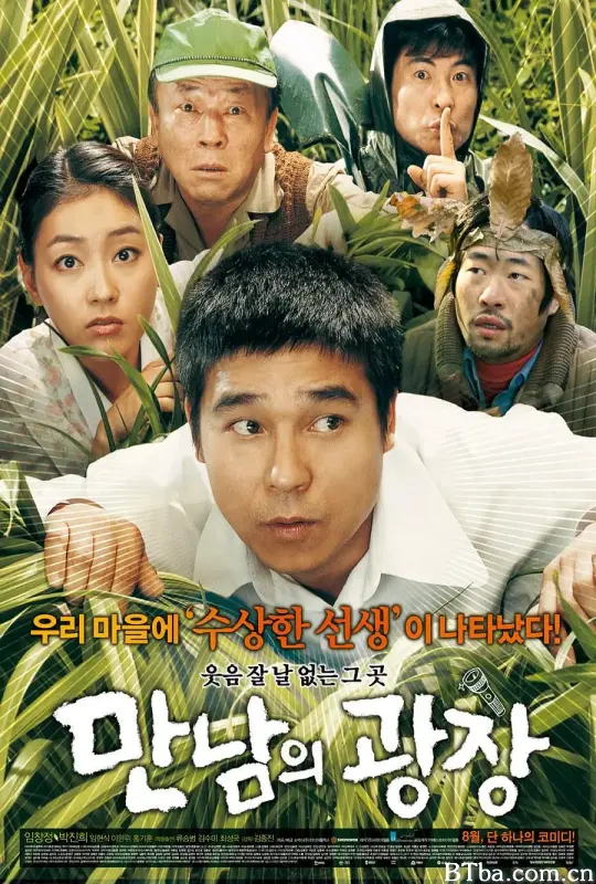 相会的广场/만남의 광장