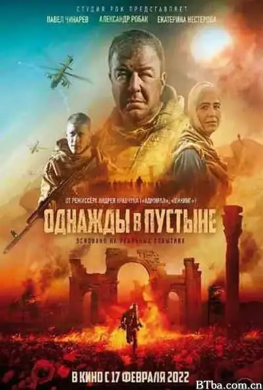 沙漠往事/Однажды в Пустыне