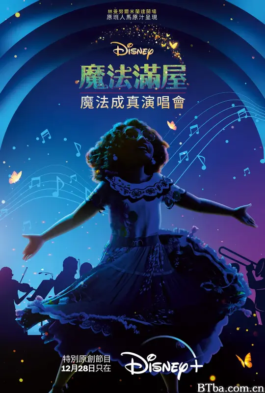 《魔法满屋》魔法成真演唱会/Encanto at the Hollywood Bowl