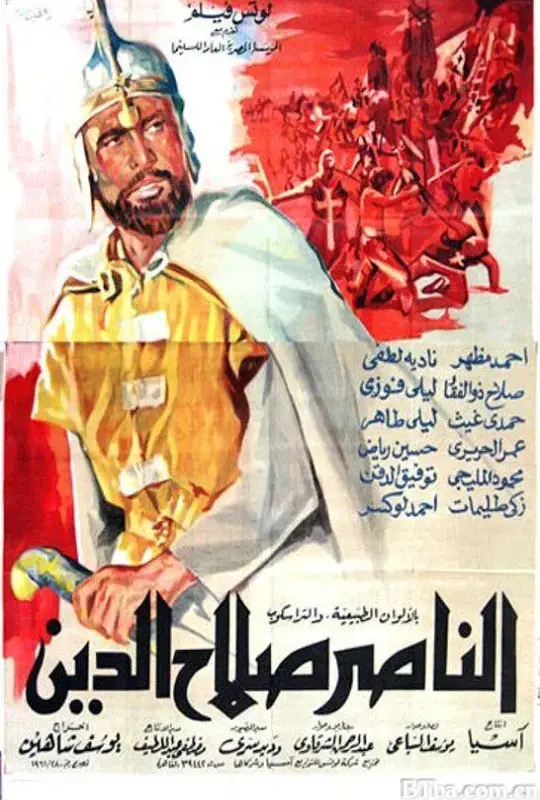萨拉丁/El Naser Salah el Dine