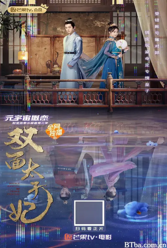 双面太子妃