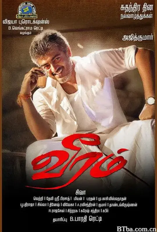 勇者为王/Veeram