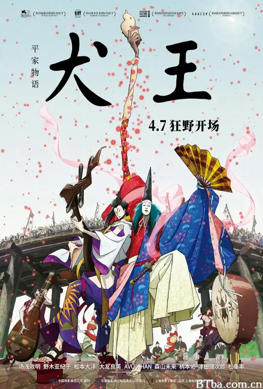 平家物语：犬王/犬王