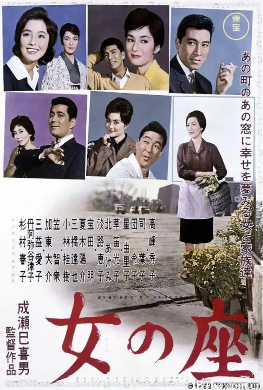 女人的地位/女の座