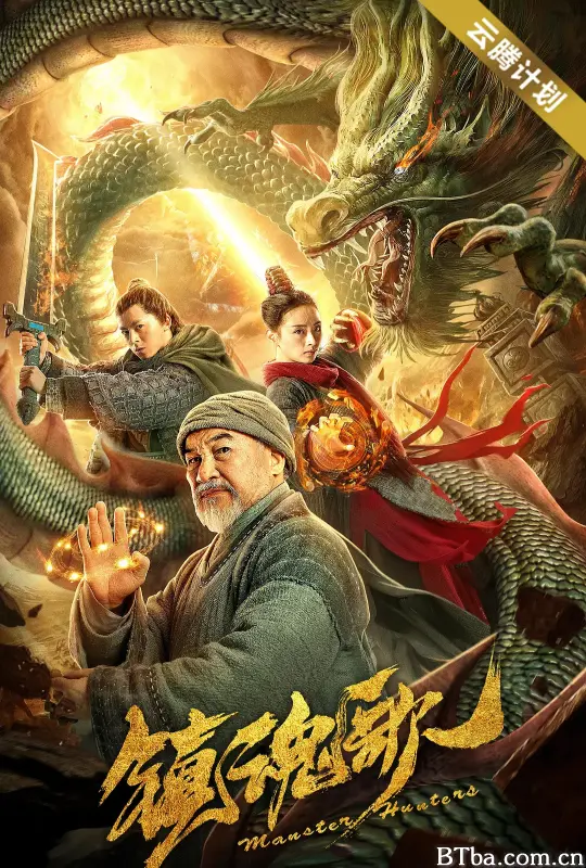 镇魂歌