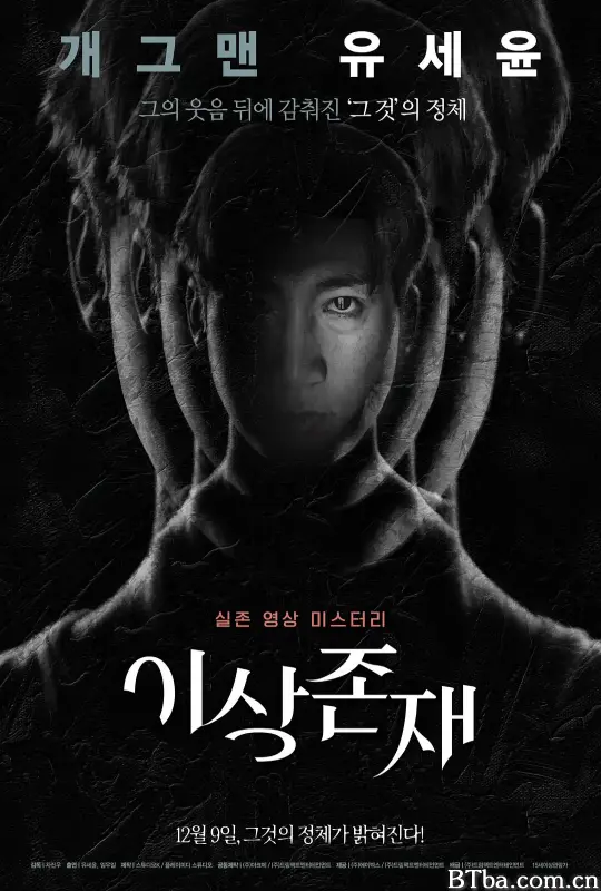 超自然/이상존재