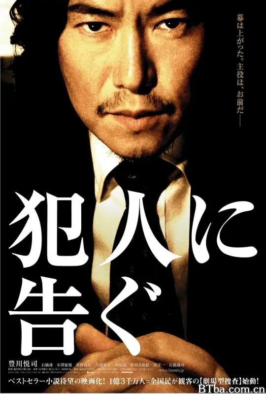 敬告犯人/犯人に告ぐ