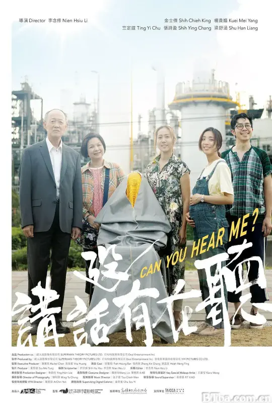讲话没有在听/講話沒有在聽