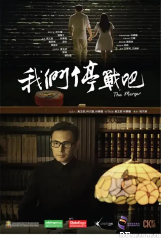 我们停战吧/我們停戰吧