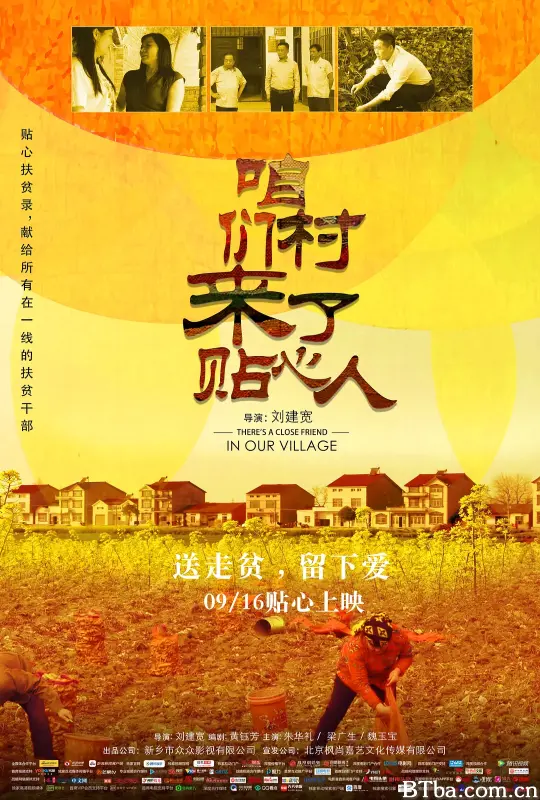 咱们村来了贴心人