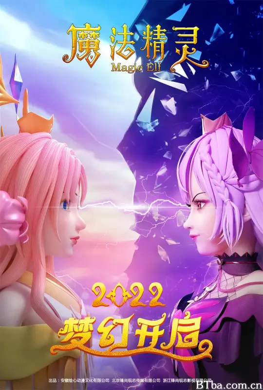 魔法精灵