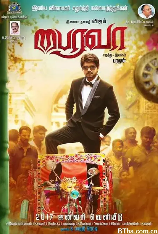 卫道金刚/Bairavaa