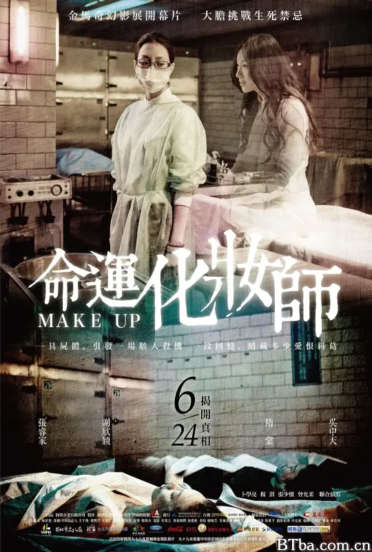 命运化妆师/命運化妝師
