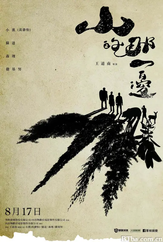 山的那一边/山的那一邊