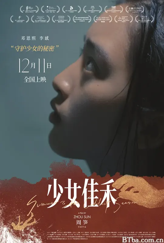 少女佳禾