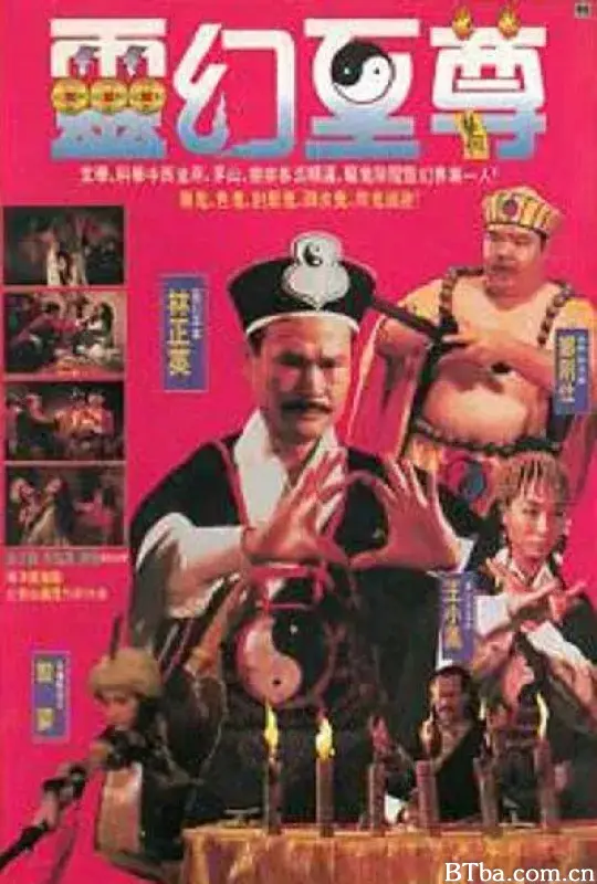 灵幻至尊/靈幻至尊