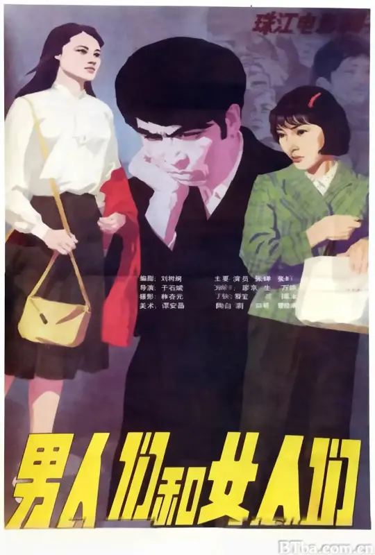 男人们和女人们