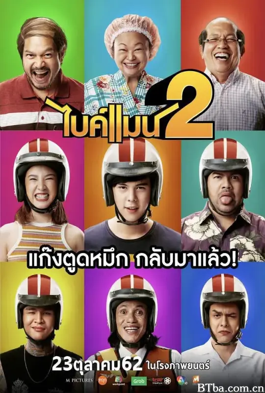 骑机男孩2/ไบค์แมน 2