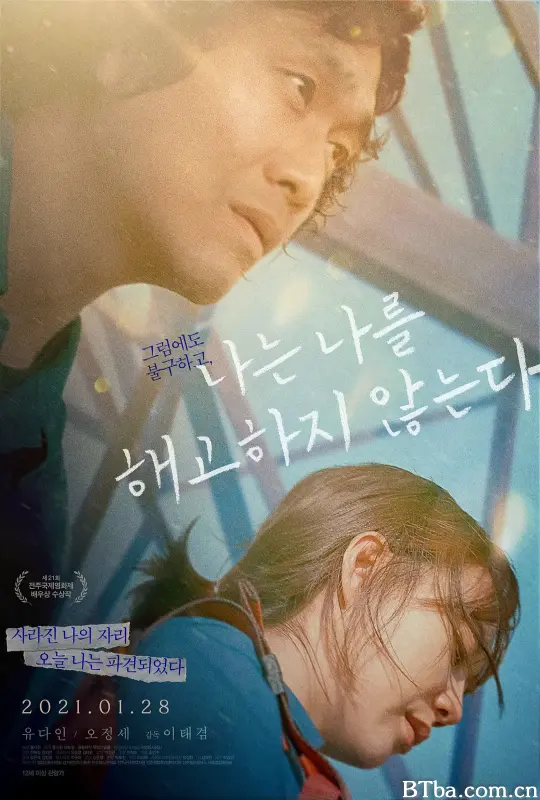 我不解雇自己/나는 나를 해고하지 않는다