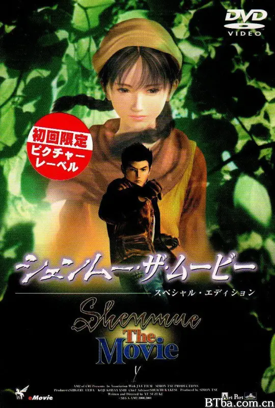 莎木1：横须贺/シェンムー 一章 横須賀