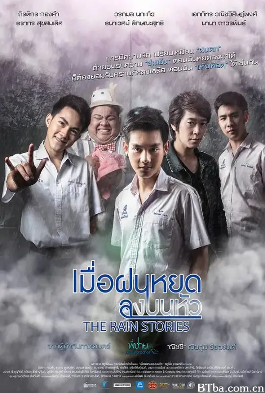 关于雨的问题/เมื่อฝนหยดลงบนหัว