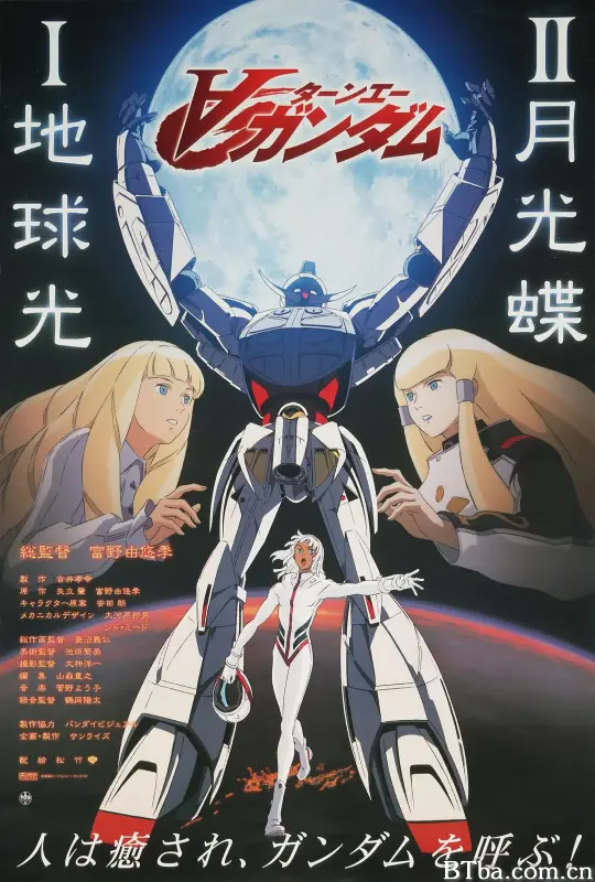 ∀高达剧场版Ⅱ：月光蝶/∀ガンダム Ⅱ 月光蝶