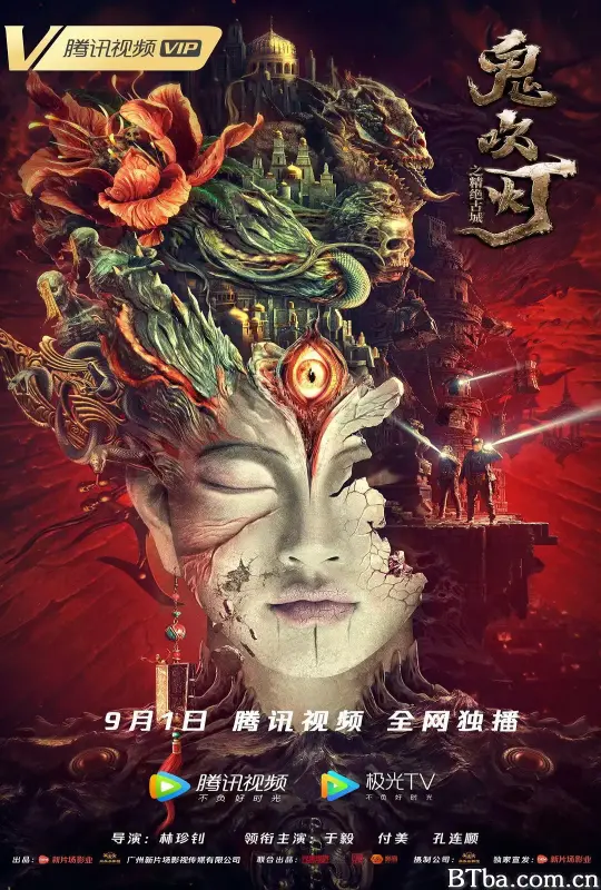 鬼吹灯之精绝古城